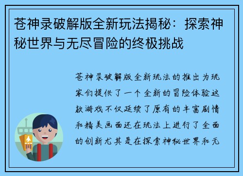 苍神录破解版全新玩法揭秘:探索神秘世界与无尽冒险的终极挑战