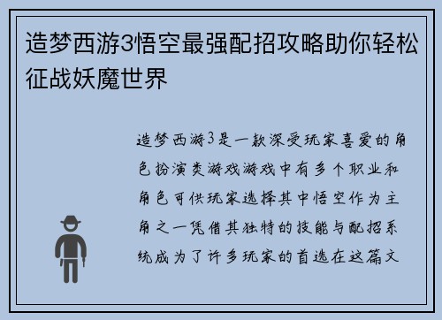 造梦西游3悟空最强配招攻略助你轻松征战妖魔世界